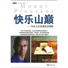 快乐山巅：从亿万富翁到优秀教师