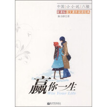 赢你一生
