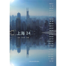 上海24:沪上24大景观(彩印)