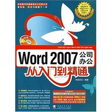 Word 2007 公司办公从入门到精通(附光盘)