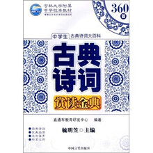 中学生古典诗词赏读金典