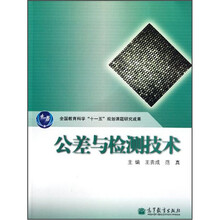 公差与检测技术