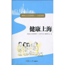 健康上海