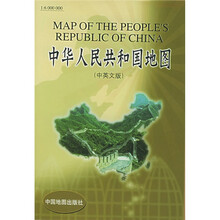 中华人民共和国地图（中英文版1：6000000）