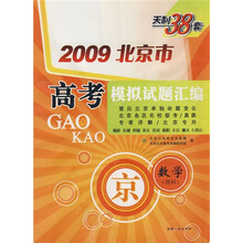 天利38套·(2011)安徽省高考模拟试题汇编:数学(理科)