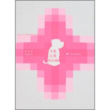 不要让我再心痛