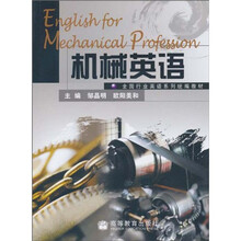 全国行业英语系列统编教材：机械英语