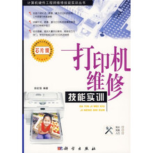 打印机维修技能实训(芯片级)
