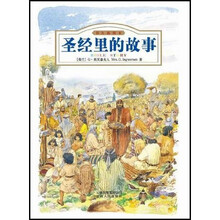 圣经里的故事（全彩插图）