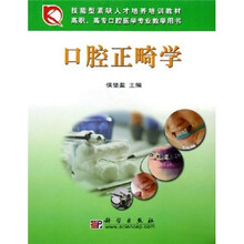 口腔正畸学