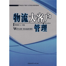 物流大客户管理