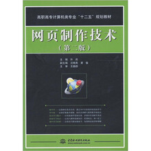 网页制作技术（第2版）