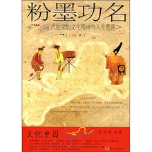 粉墨功名：元代曲家的文化精神与人生意趣