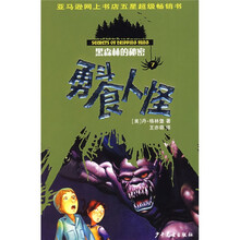 黑森林的秘密7：勇斗食人怪