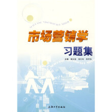 市场营销学习题集