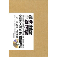 强性健肾保健操(附光盘1张)