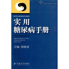 实用糖尿病手册