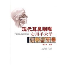 现代耳鼻咽喉实用手术学
