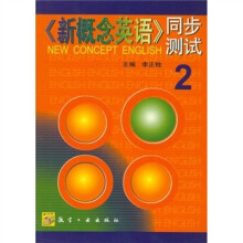 《新概念英语》同步测试2