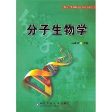 分子生物学