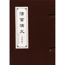 清宫演义（连环画）（共29册）