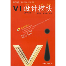 VI设计模块2D+3D