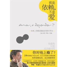 那是依赖，不是爱