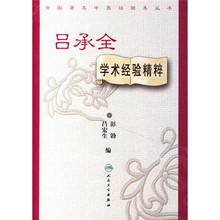 吕承全学术经验精粹