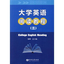 大学英语阅读教程3
