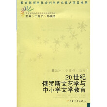 20世纪俄罗斯文艺学与中小学文学教育