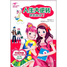 人生大逆转：青春期来了