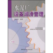 水泥厂设备润滑管理