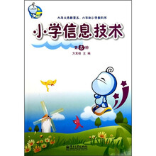 小学信息技术（第5册）
