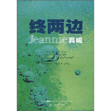 终两边