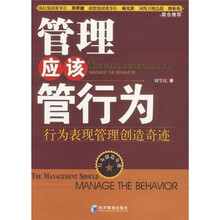 管理应该管行为