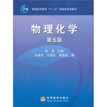 物理化学（第5版）