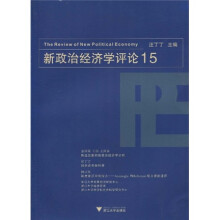 新政治经济学评论15