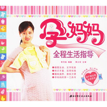 孕妈妈全程生活指导