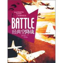 二战巅峰战役：经典空降战