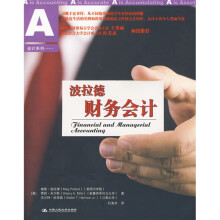 波拉德财务会计