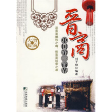晋商：中国第一商帮