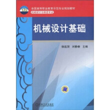 机械设计基础