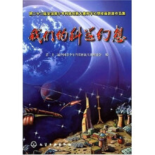 我们的科学幻想