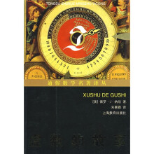 虚数的故事
