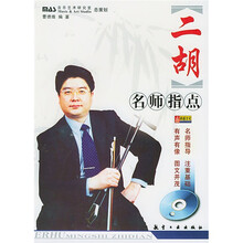 二胡名师指点