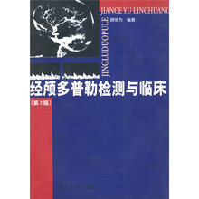 经颅多普勒检测与临床
