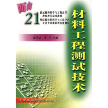 材料工程测试技术