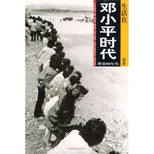 生活在邓小平时代（套装上下册）