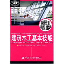 建筑木工基本技能