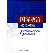 国际政治双语教程